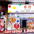 6.11 รุกคืบธุรกิจหยอดเหรียญ เปิด 1,000 สาขา(ติดข้างเซเว่น)