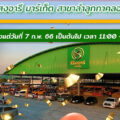 ตลาดแสงอารีมาร์เก็ต “ตลาดสดขนาดใหญ่ เปิดใหม่ ในย่านลำลูกกาคลอง 7”