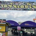 “ตลาดซันเดย์ไนท์” พื้นที่เช้าร้านค้า และ ล็อคตลาดนัด ข้างโตโยต้านครธน