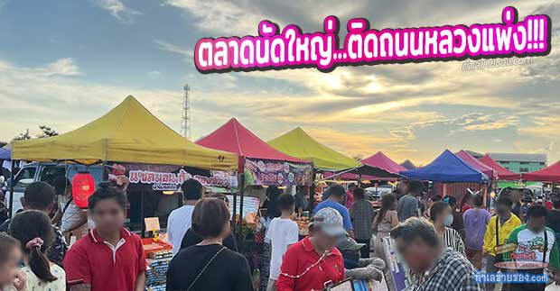 ตลาดเทิดไทลาดกระบัง ตลาดนัดใหญ่ในย่านหลวงแพ่ง ลาดกระบัง