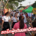 Swu walking street สตรีทฟู้ดสายชิว รวมร้านอาหารอร่อยในมหาวิทยาลัย